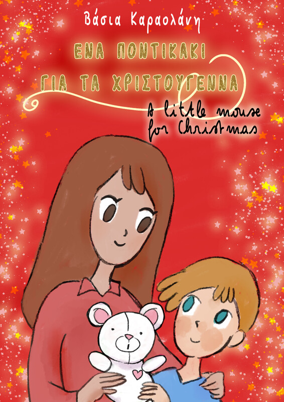 a little mouse poster